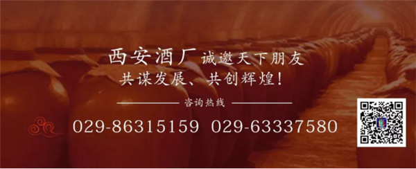 西安酒廠 _ 在探索中成長，在合作中共贏551.jpg